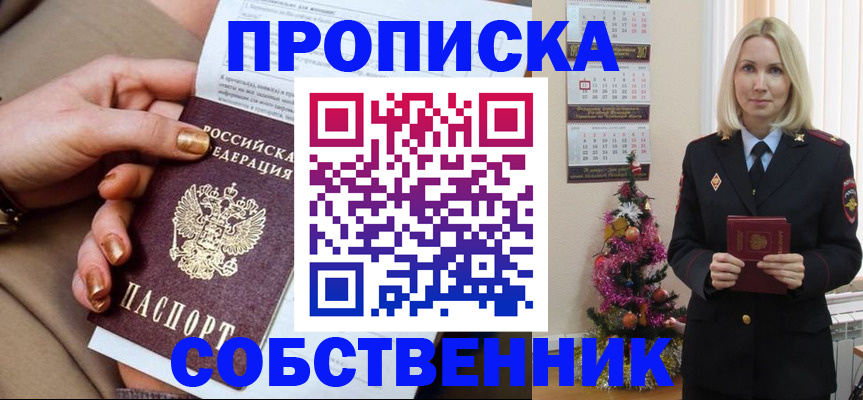 прописка паспорт в Янауле